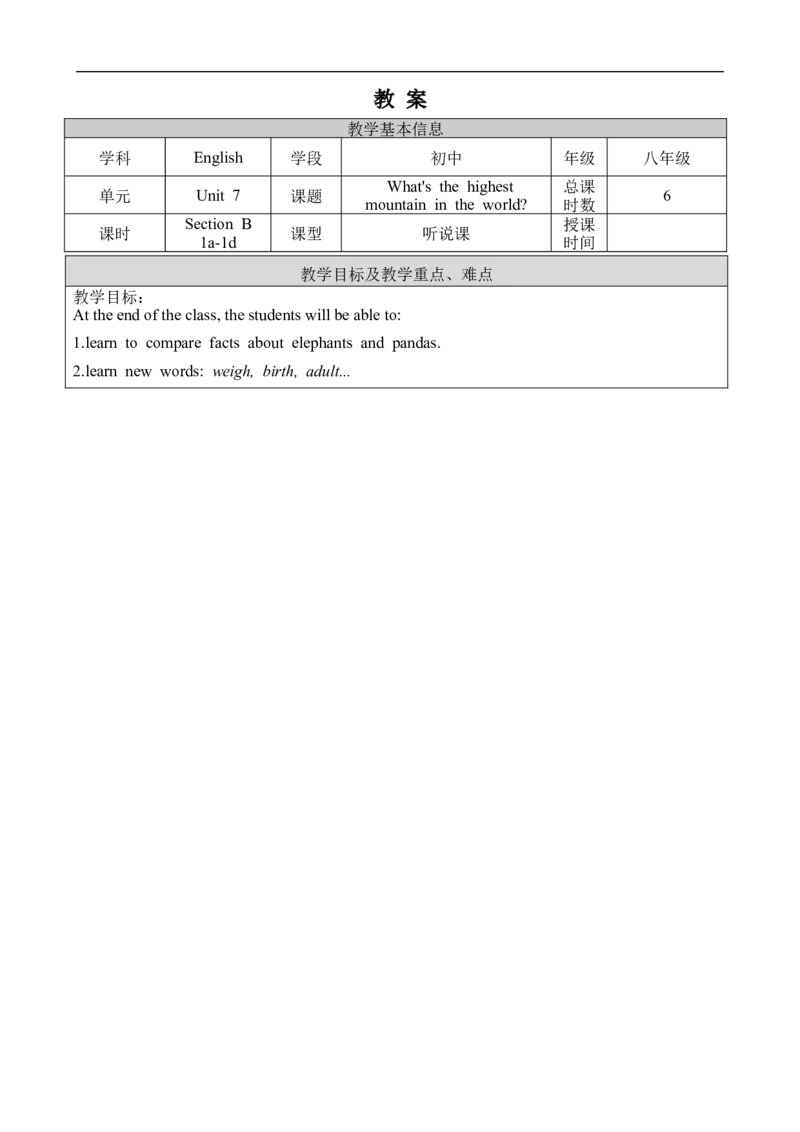 U7SectionB1a-1d_人教版英语八年级下册_2026春人教版英语八年级下册资料_人教八下（旧版）_04.英语8下-教案合集_8下英教案表格式_Unit7（教案）