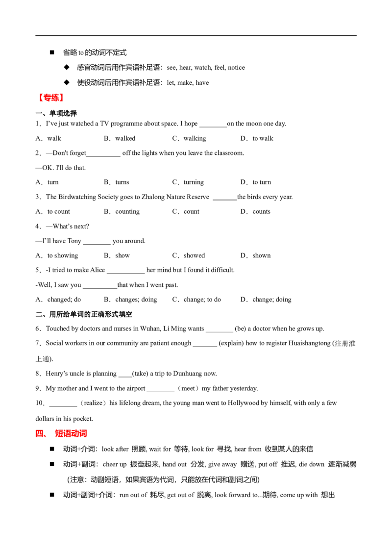 专题05重点语法归纳及专练（练习版）（人教版）_人教版英语八年级下册_2026春人教版英语八年级下册资料_人教八下（旧版）_07.英语8下-试题_专项练习