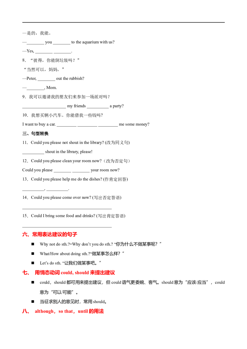 专题05重点语法归纳及专练（练习版）（人教版）_人教版英语八年级下册_2026春人教版英语八年级下册资料_人教八下（旧版）_07.英语8下-试题_专项练习