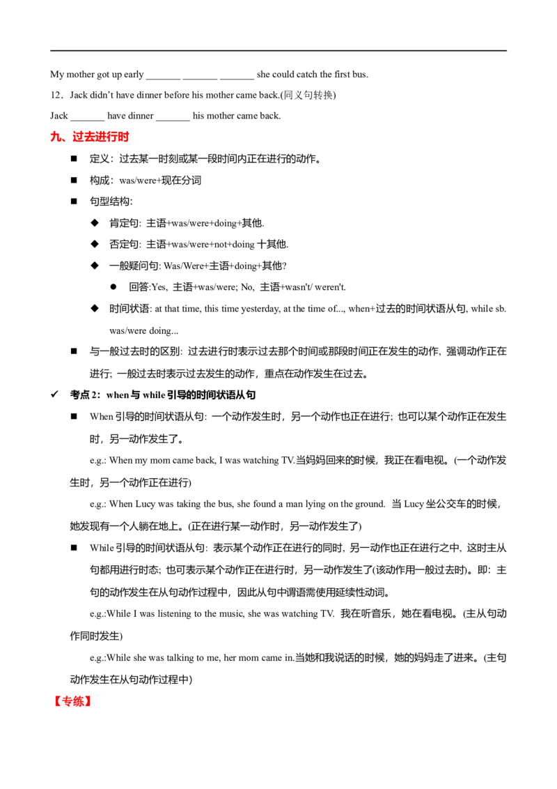 专题05重点语法归纳及专练（练习版）（人教版）_人教版英语八年级下册_2026春人教版英语八年级下册资料_人教八下（旧版）_07.英语8下-试题_专项练习