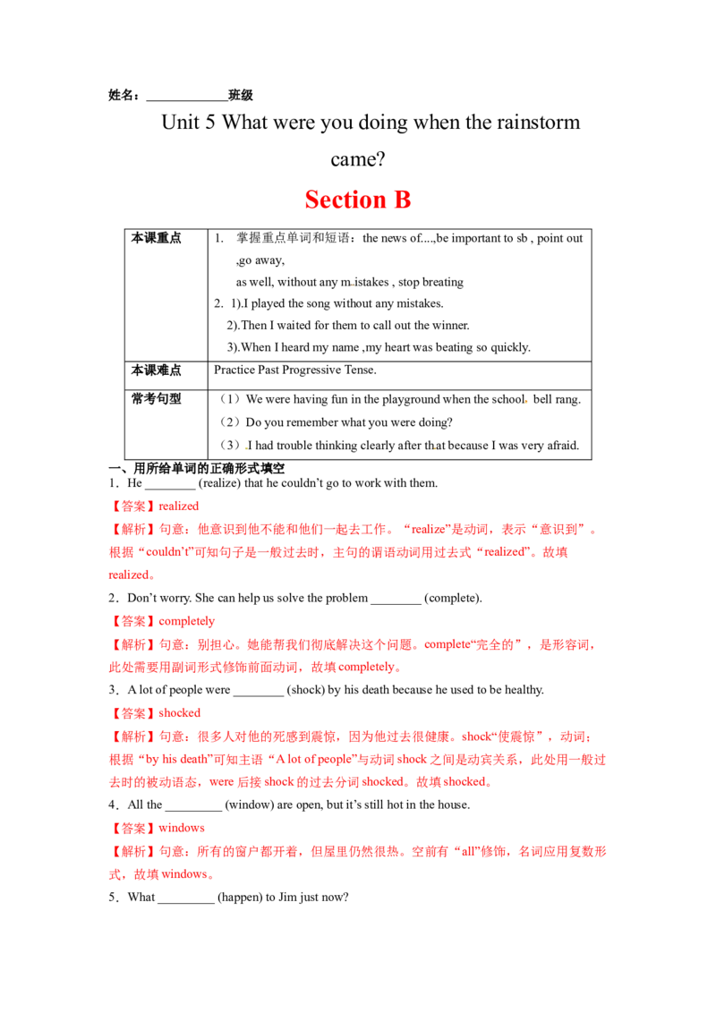 Unit5SectionB（解析版）8下课后培优练（人教版）_人教版英语八年级下册_2026春人教版英语八年级下册资料_人教八下（旧版）_07.英语8下-试题_课时练习_课时练习第一套