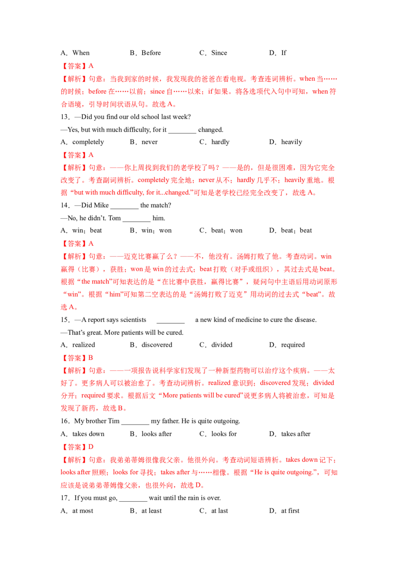 Unit5SectionB（解析版）8下课后培优练（人教版）_人教版英语八年级下册_2026春人教版英语八年级下册资料_人教八下（旧版）_07.英语8下-试题_课时练习_课时练习第一套