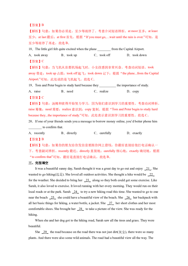 Unit5SectionB（解析版）8下课后培优练（人教版）_人教版英语八年级下册_2026春人教版英语八年级下册资料_人教八下（旧版）_07.英语8下-试题_课时练习_课时练习第一套