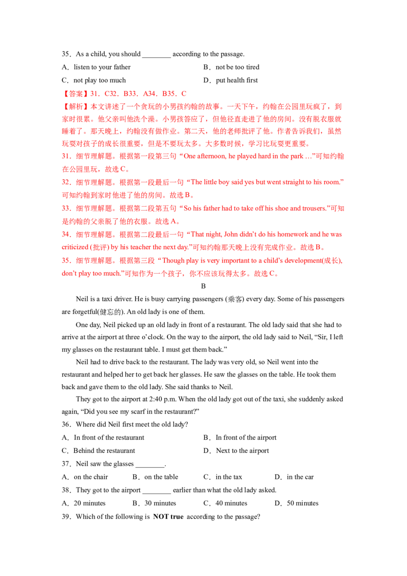 Unit5SectionB（解析版）8下课后培优练（人教版）_人教版英语八年级下册_2026春人教版英语八年级下册资料_人教八下（旧版）_07.英语8下-试题_课时练习_课时练习第一套