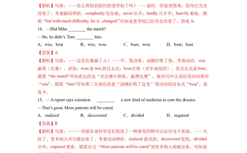 Unit5SectionB（解析版）8下课后培优练（人教版）_人教版英语八年级下册_2026春人教版英语八年级下册资料_人教八下（旧版）_07.英语8下-试题_课时练习_课时练习第一套