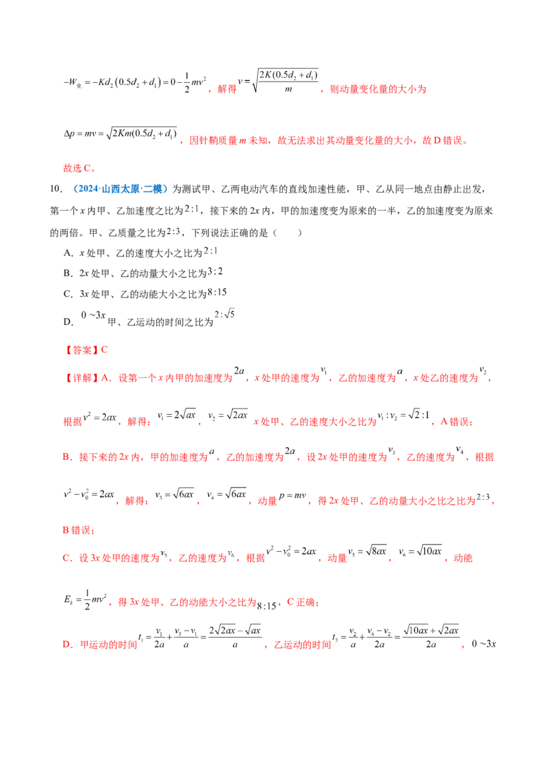 专题07动量定理动量守恒定律（练习）（解析版）_03高考英语_2025年新高考资料_二轮复习_01高考语文等多个文件_上好课2025年高考物理二轮复习讲练测（新高考通用）