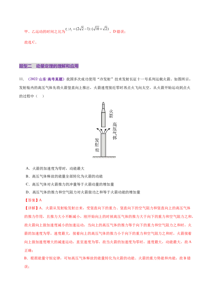 专题07动量定理动量守恒定律（练习）（解析版）_03高考英语_2025年新高考资料_二轮复习_01高考语文等多个文件_上好课2025年高考物理二轮复习讲练测（新高考通用）
