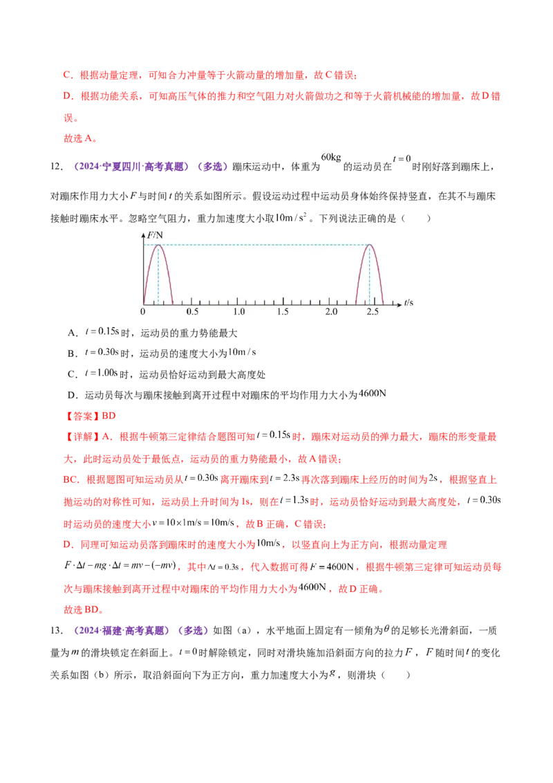专题07动量定理动量守恒定律（练习）（解析版）_03高考英语_2025年新高考资料_二轮复习_01高考语文等多个文件_上好课2025年高考物理二轮复习讲练测（新高考通用）