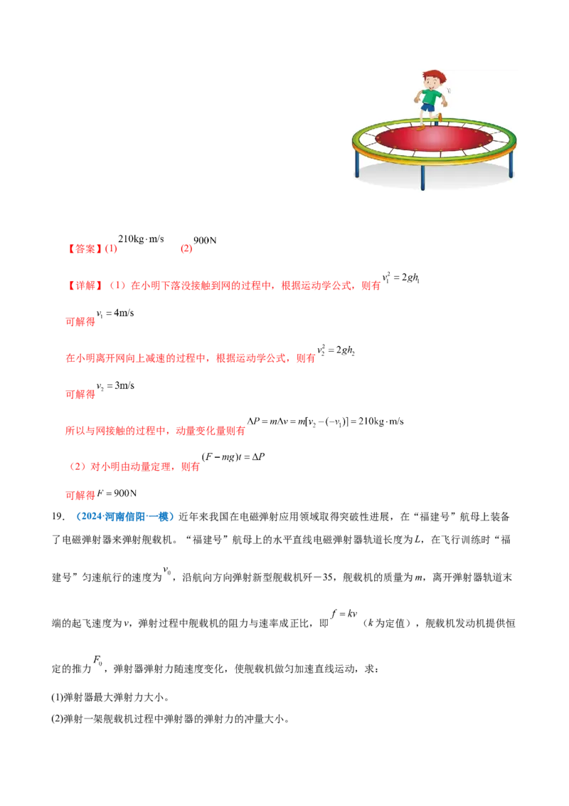专题07动量定理动量守恒定律（练习）（解析版）_03高考英语_2025年新高考资料_二轮复习_01高考语文等多个文件_上好课2025年高考物理二轮复习讲练测（新高考通用）