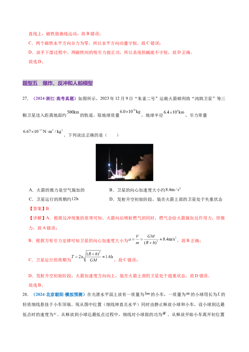 专题07动量定理动量守恒定律（练习）（解析版）_03高考英语_2025年新高考资料_二轮复习_01高考语文等多个文件_上好课2025年高考物理二轮复习讲练测（新高考通用）