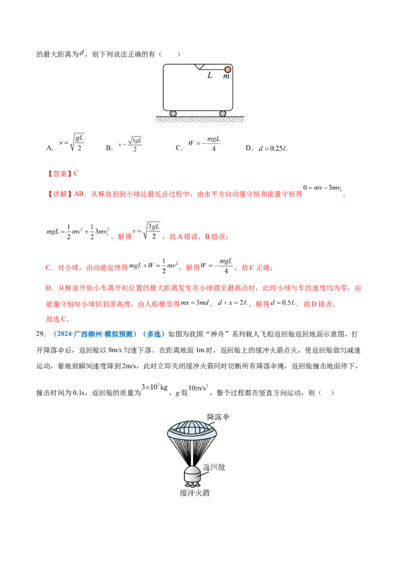 专题07动量定理动量守恒定律（练习）（解析版）_03高考英语_2025年新高考资料_二轮复习_01高考语文等多个文件_上好课2025年高考物理二轮复习讲练测（新高考通用）