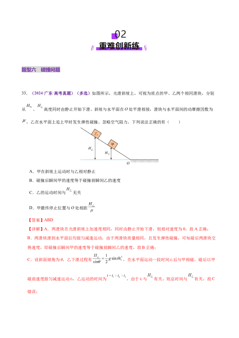 专题07动量定理动量守恒定律（练习）（解析版）_03高考英语_2025年新高考资料_二轮复习_01高考语文等多个文件_上好课2025年高考物理二轮复习讲练测（新高考通用）