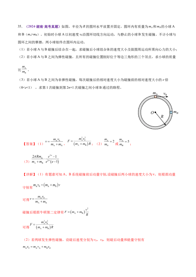 专题07动量定理动量守恒定律（练习）（解析版）_03高考英语_2025年新高考资料_二轮复习_01高考语文等多个文件_上好课2025年高考物理二轮复习讲练测（新高考通用）