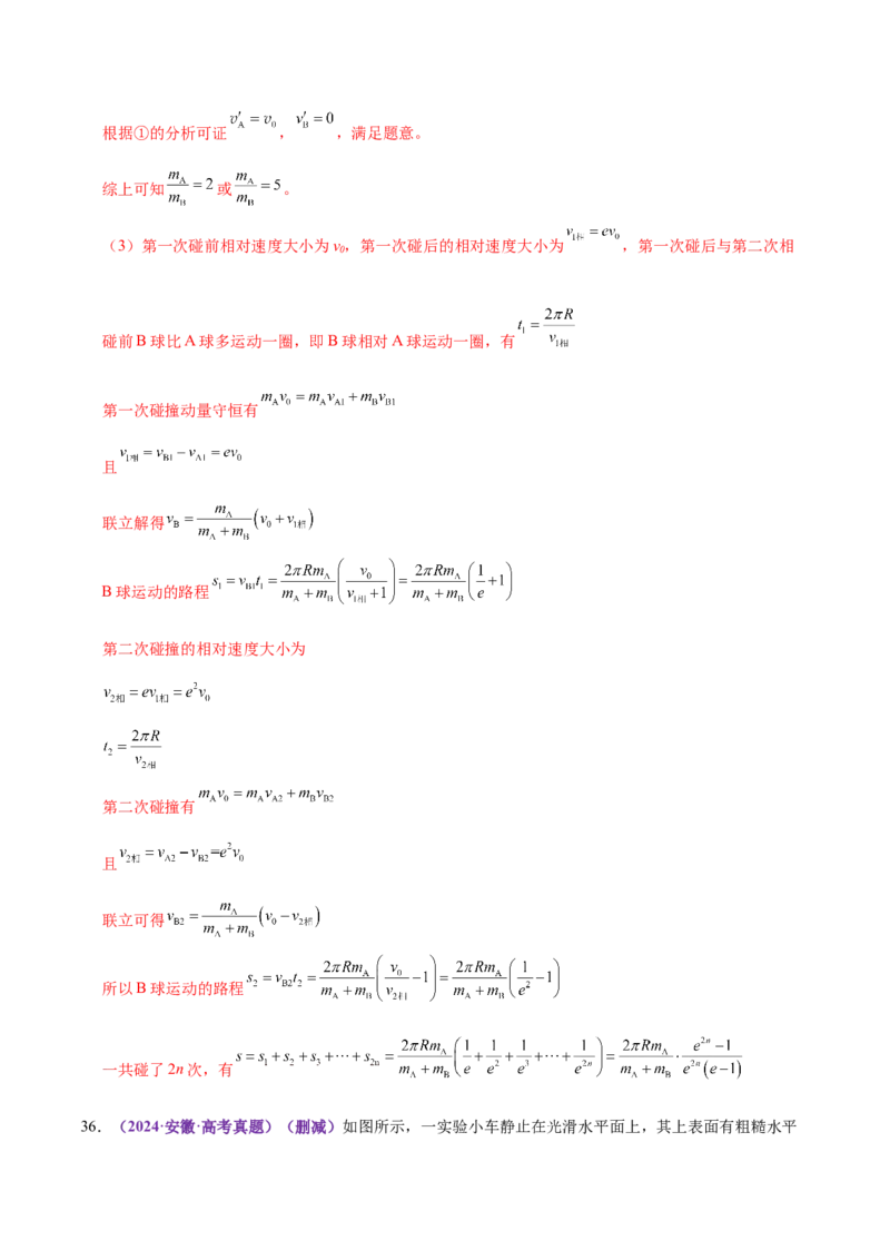 专题07动量定理动量守恒定律（练习）（解析版）_03高考英语_2025年新高考资料_二轮复习_01高考语文等多个文件_上好课2025年高考物理二轮复习讲练测（新高考通用）