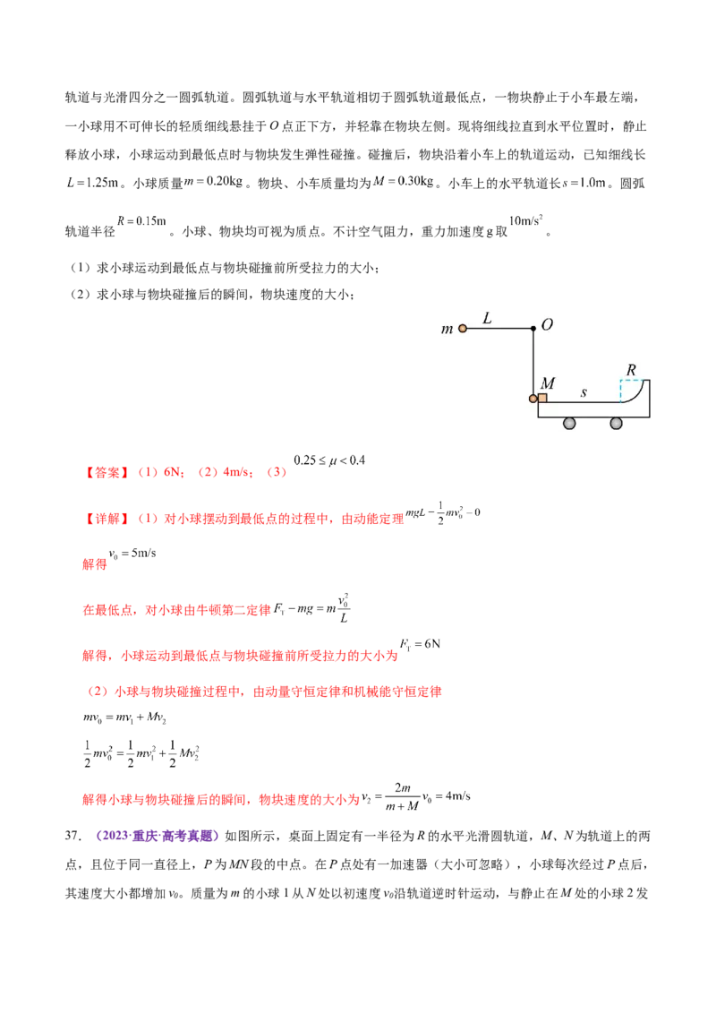 专题07动量定理动量守恒定律（练习）（解析版）_03高考英语_2025年新高考资料_二轮复习_01高考语文等多个文件_上好课2025年高考物理二轮复习讲练测（新高考通用）