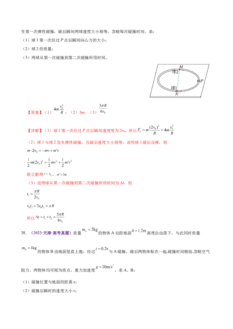 专题07动量定理动量守恒定律（练习）（解析版）_03高考英语_2025年新高考资料_二轮复习_01高考语文等多个文件_上好课2025年高考物理二轮复习讲练测（新高考通用）