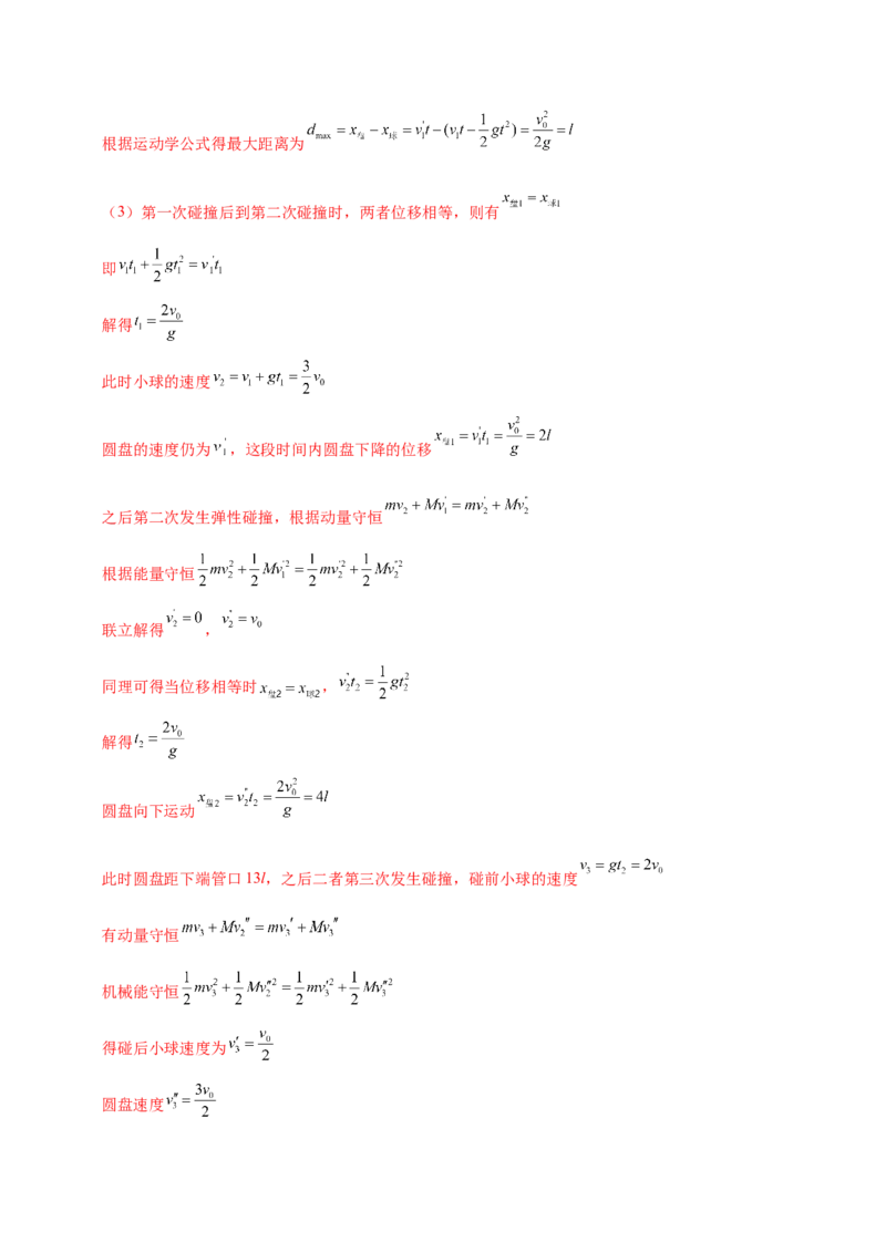 专题07动量定理动量守恒定律（练习）（解析版）_03高考英语_2025年新高考资料_二轮复习_01高考语文等多个文件_上好课2025年高考物理二轮复习讲练测（新高考通用）