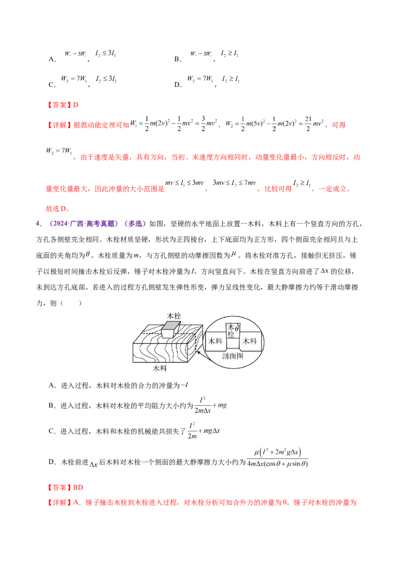 专题07动量定理动量守恒定律（练习）（解析版）_03高考英语_2025年新高考资料_二轮复习_01高考语文等多个文件_上好课2025年高考物理二轮复习讲练测（新高考通用）