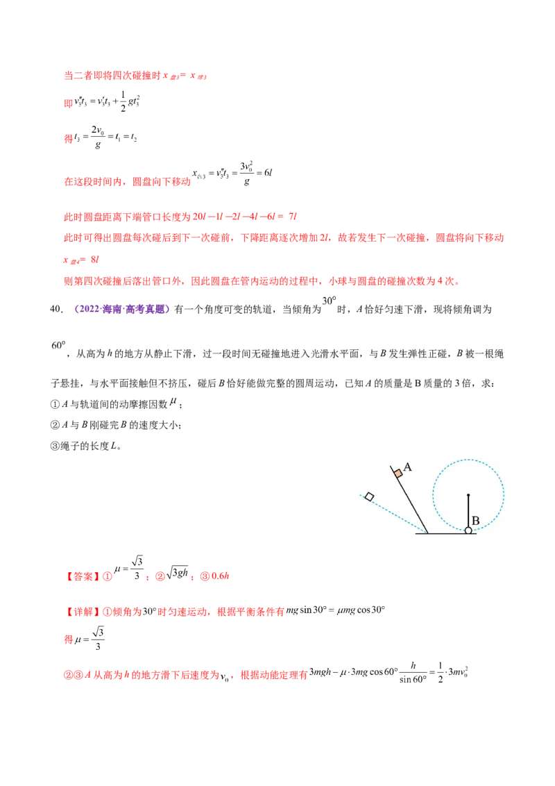 专题07动量定理动量守恒定律（练习）（解析版）_03高考英语_2025年新高考资料_二轮复习_01高考语文等多个文件_上好课2025年高考物理二轮复习讲练测（新高考通用）