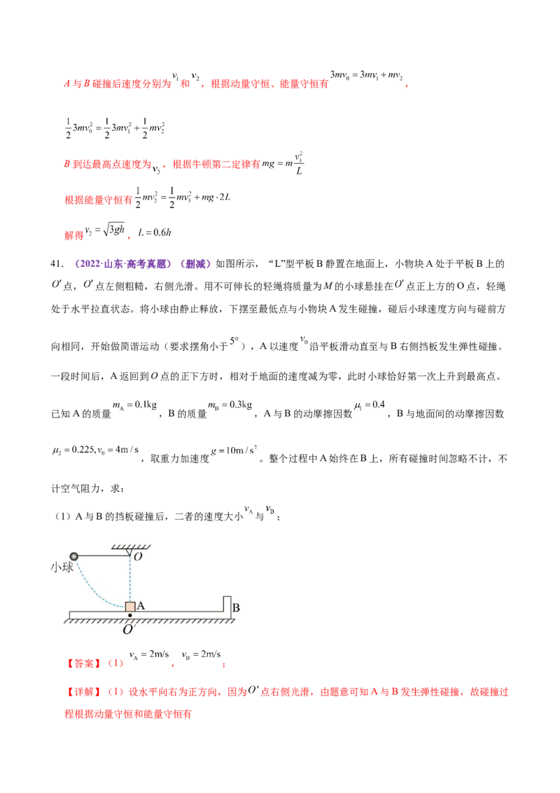 专题07动量定理动量守恒定律（练习）（解析版）_03高考英语_2025年新高考资料_二轮复习_01高考语文等多个文件_上好课2025年高考物理二轮复习讲练测（新高考通用）