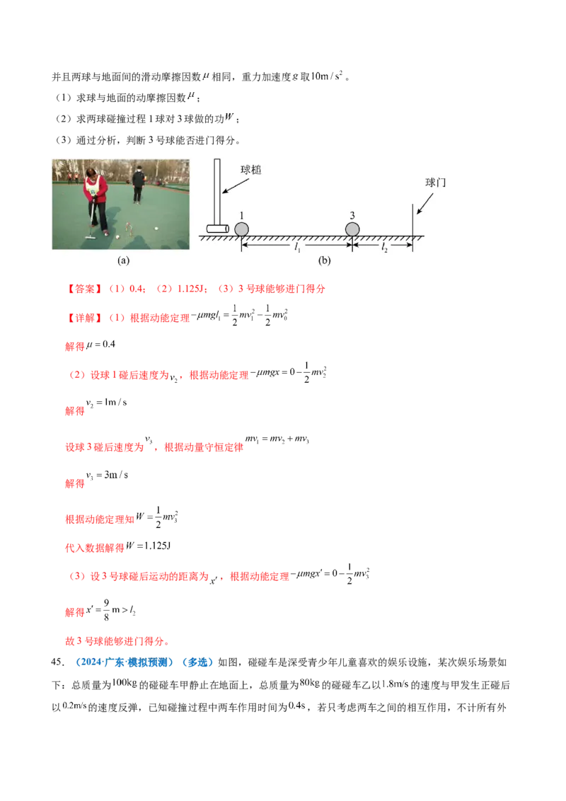 专题07动量定理动量守恒定律（练习）（解析版）_03高考英语_2025年新高考资料_二轮复习_01高考语文等多个文件_上好课2025年高考物理二轮复习讲练测（新高考通用）