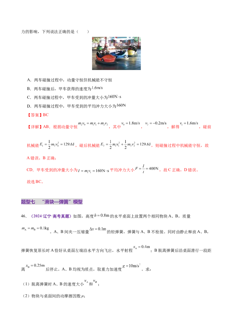专题07动量定理动量守恒定律（练习）（解析版）_03高考英语_2025年新高考资料_二轮复习_01高考语文等多个文件_上好课2025年高考物理二轮复习讲练测（新高考通用）