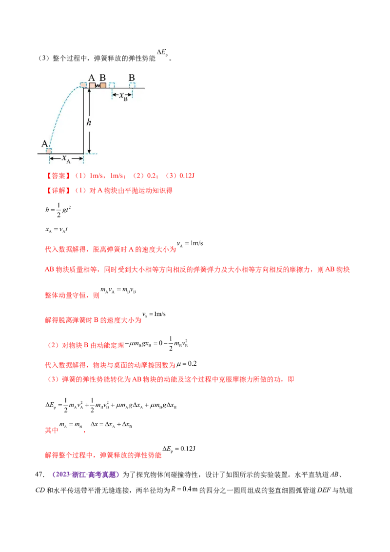 专题07动量定理动量守恒定律（练习）（解析版）_03高考英语_2025年新高考资料_二轮复习_01高考语文等多个文件_上好课2025年高考物理二轮复习讲练测（新高考通用）