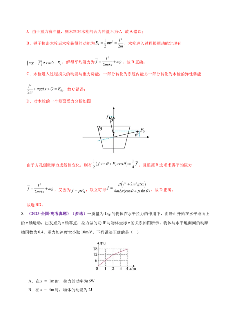 专题07动量定理动量守恒定律（练习）（解析版）_03高考英语_2025年新高考资料_二轮复习_01高考语文等多个文件_上好课2025年高考物理二轮复习讲练测（新高考通用）