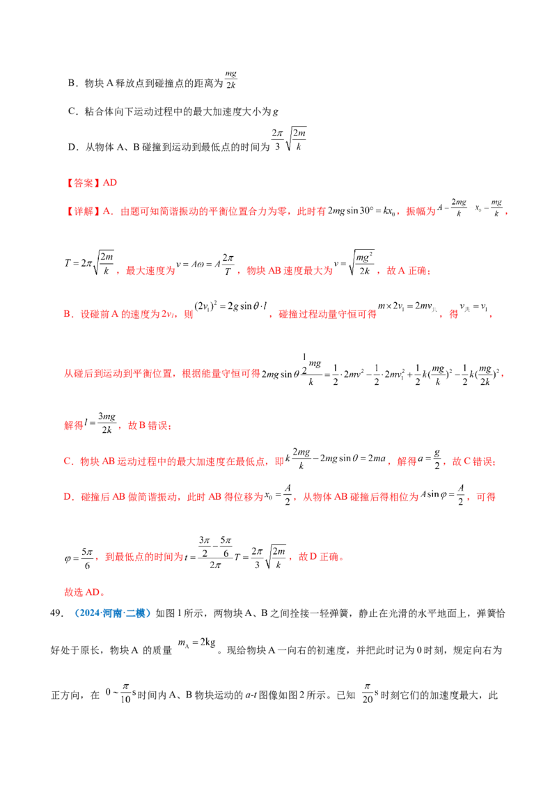 专题07动量定理动量守恒定律（练习）（解析版）_03高考英语_2025年新高考资料_二轮复习_01高考语文等多个文件_上好课2025年高考物理二轮复习讲练测（新高考通用）