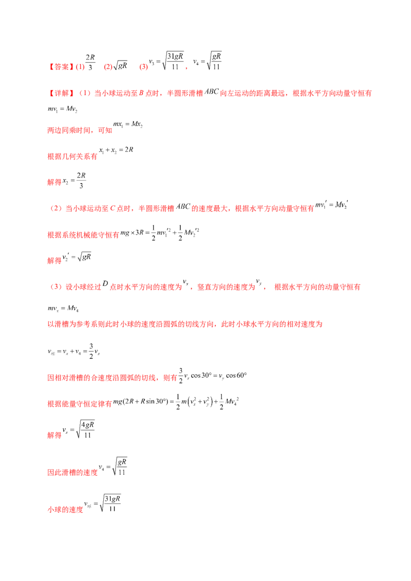 专题07动量定理动量守恒定律（练习）（解析版）_03高考英语_2025年新高考资料_二轮复习_01高考语文等多个文件_上好课2025年高考物理二轮复习讲练测（新高考通用）