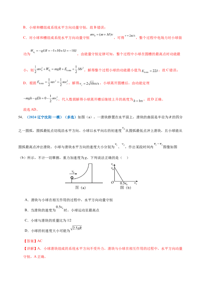 专题07动量定理动量守恒定律（练习）（解析版）_03高考英语_2025年新高考资料_二轮复习_01高考语文等多个文件_上好课2025年高考物理二轮复习讲练测（新高考通用）