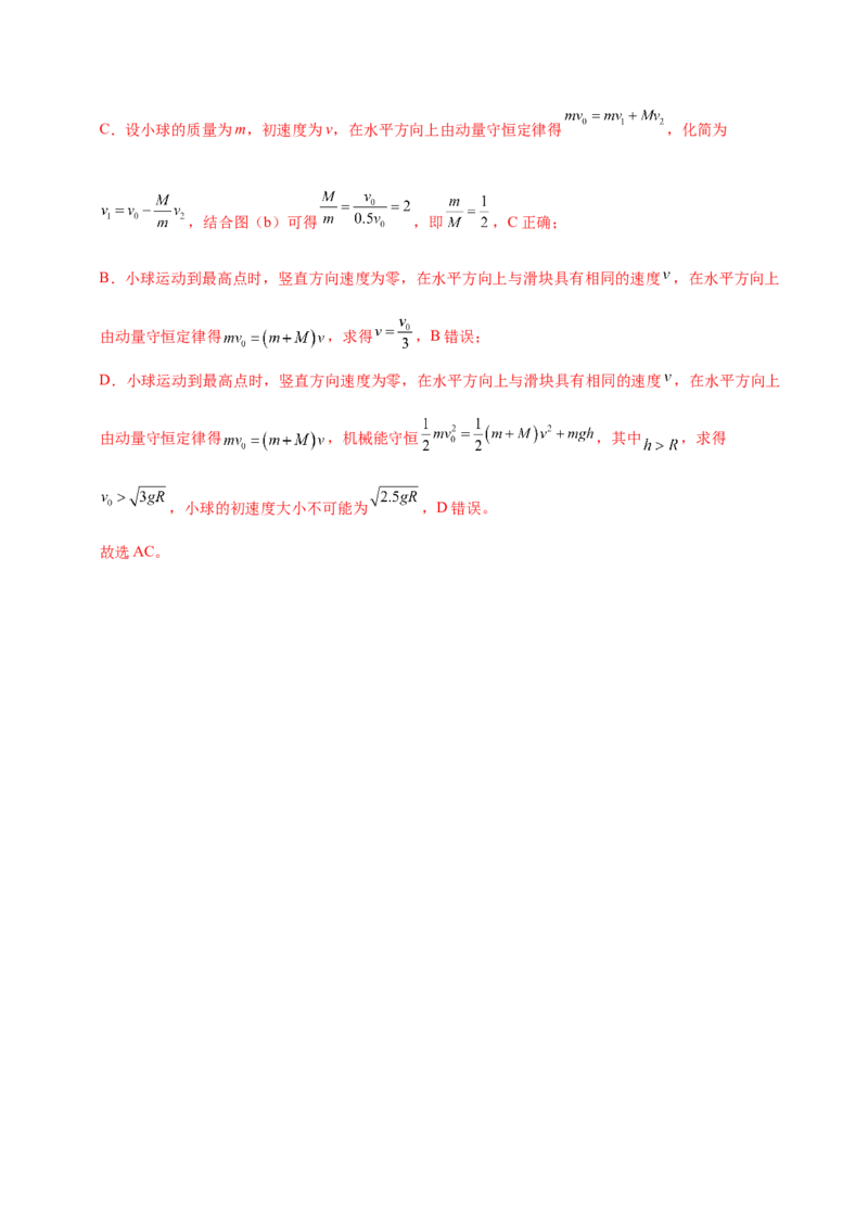 专题07动量定理动量守恒定律（练习）（解析版）_03高考英语_2025年新高考资料_二轮复习_01高考语文等多个文件_上好课2025年高考物理二轮复习讲练测（新高考通用）