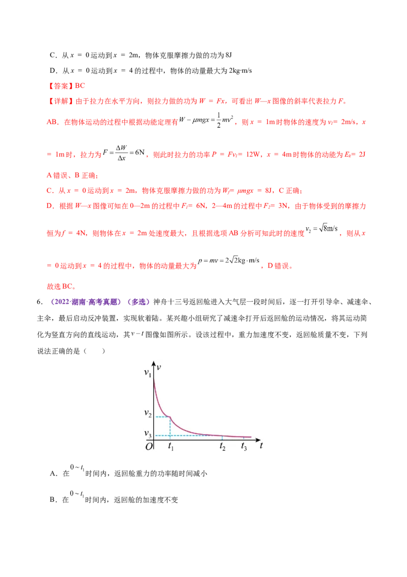 专题07动量定理动量守恒定律（练习）（解析版）_03高考英语_2025年新高考资料_二轮复习_01高考语文等多个文件_上好课2025年高考物理二轮复习讲练测（新高考通用）