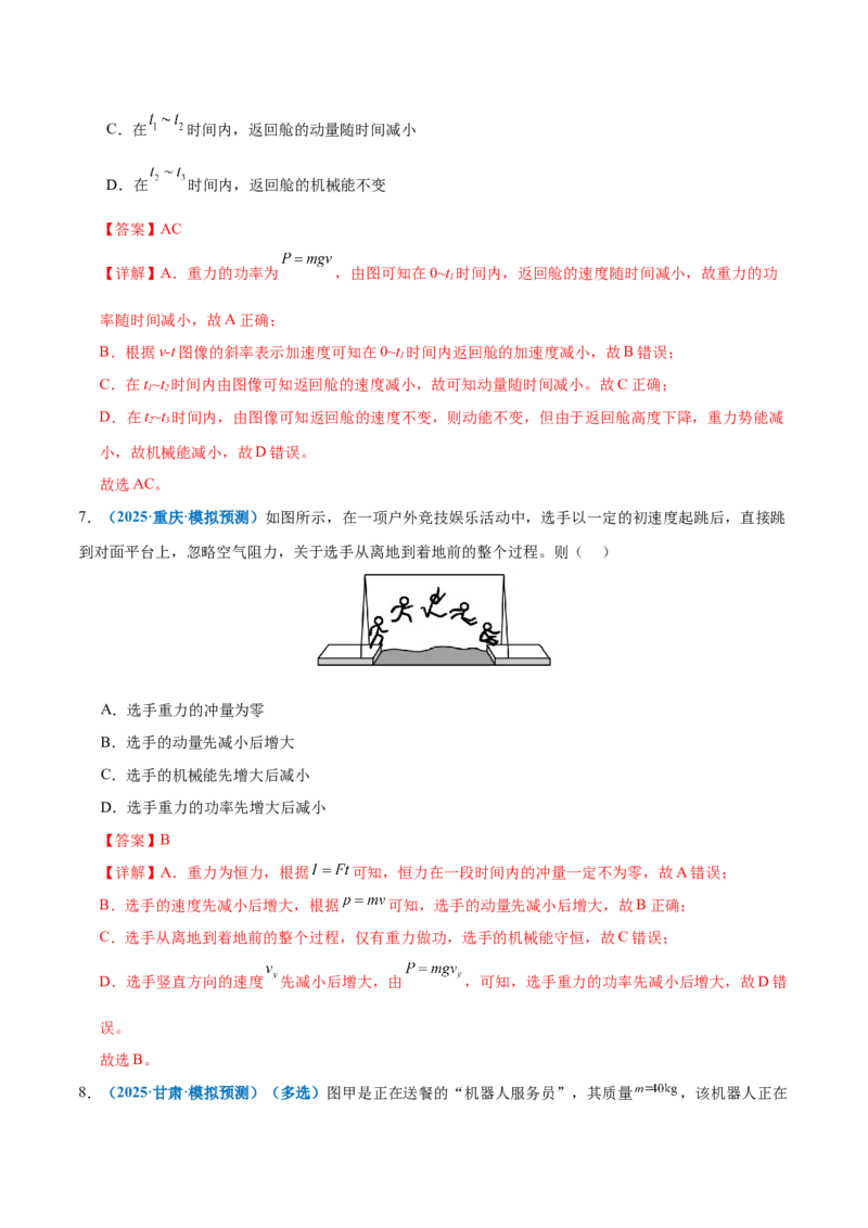 专题07动量定理动量守恒定律（练习）（解析版）_03高考英语_2025年新高考资料_二轮复习_01高考语文等多个文件_上好课2025年高考物理二轮复习讲练测（新高考通用）