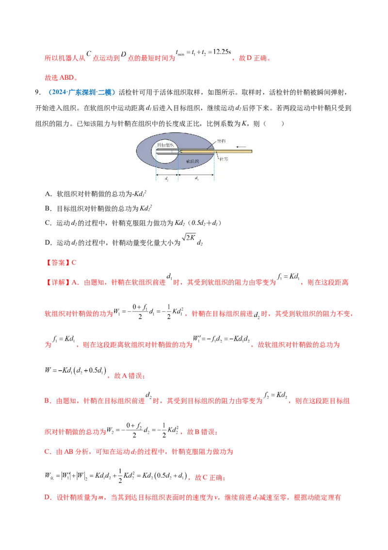 专题07动量定理动量守恒定律（练习）（解析版）_03高考英语_2025年新高考资料_二轮复习_01高考语文等多个文件_上好课2025年高考物理二轮复习讲练测（新高考通用）
