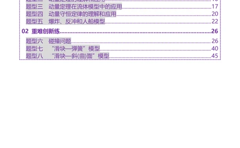 专题07动量定理动量守恒定律（练习）（解析版）_03高考英语_2025年新高考资料_二轮复习_01高考语文等多个文件_上好课2025年高考物理二轮复习讲练测（新高考通用）