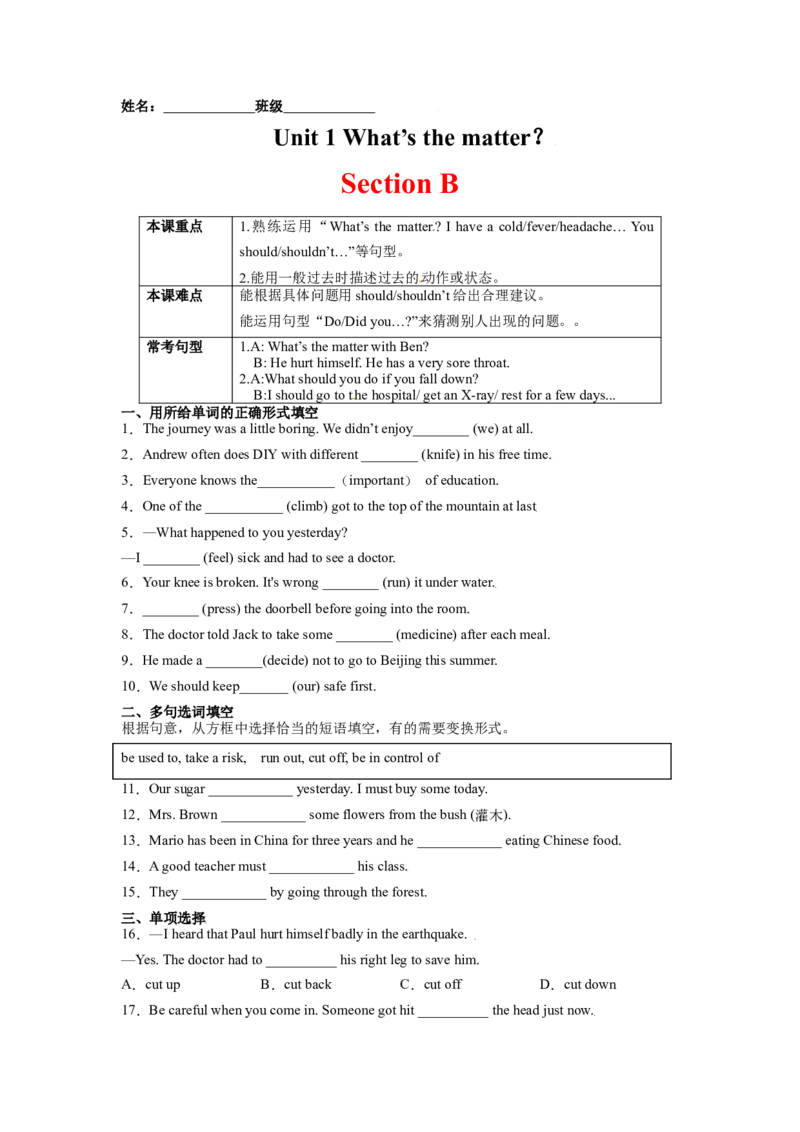 Unit1What&rsquo;sthematter？SectionB（解析版）8下课后培优练（人教版）_人教版英语八年级下册_2026春人教版英语八年级下册资料_人教八下（旧版）_07.英语8下-试题_课时练习_课时练习第一套
