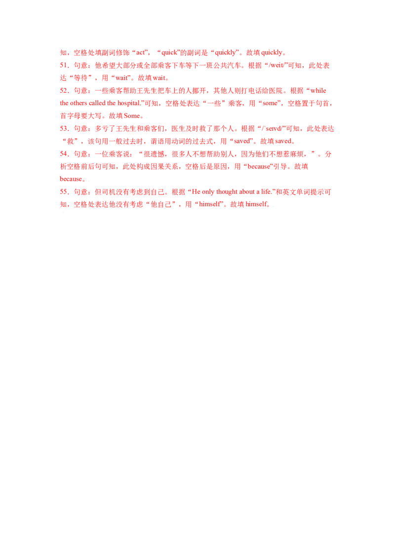 Unit1What&rsquo;sthematter？SectionB（解析版）8下课后培优练（人教版）_人教版英语八年级下册_2026春人教版英语八年级下册资料_人教八下（旧版）_07.英语8下-试题_课时练习_课时练习第一套