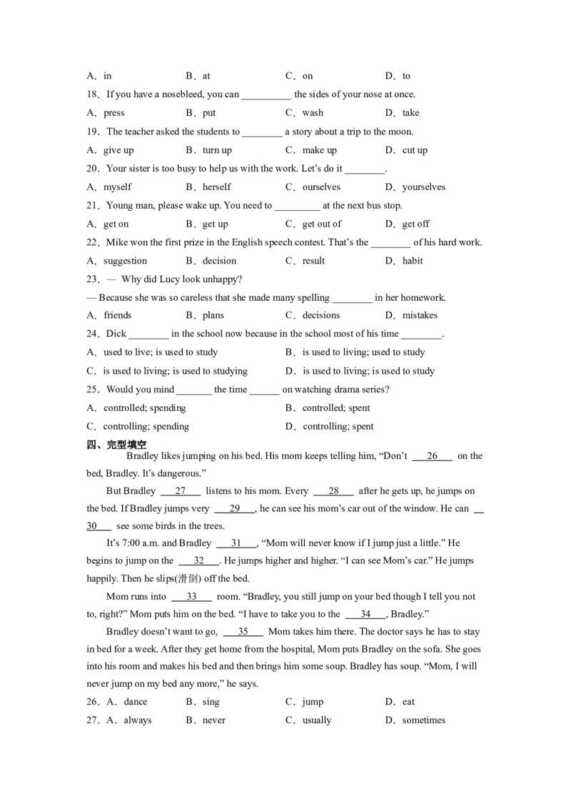 Unit1What&rsquo;sthematter？SectionB（解析版）8下课后培优练（人教版）_人教版英语八年级下册_2026春人教版英语八年级下册资料_人教八下（旧版）_07.英语8下-试题_课时练习_课时练习第一套