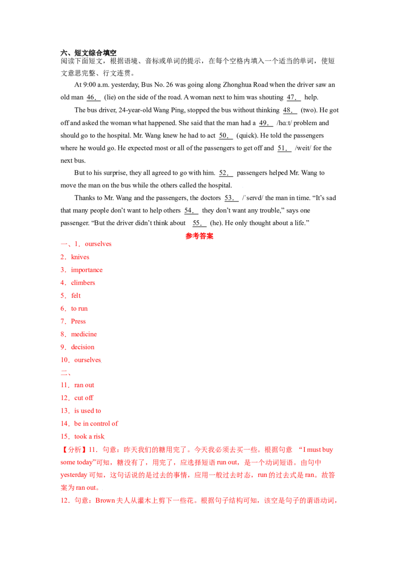 Unit1What&rsquo;sthematter？SectionB（解析版）8下课后培优练（人教版）_人教版英语八年级下册_2026春人教版英语八年级下册资料_人教八下（旧版）_07.英语8下-试题_课时练习_课时练习第一套