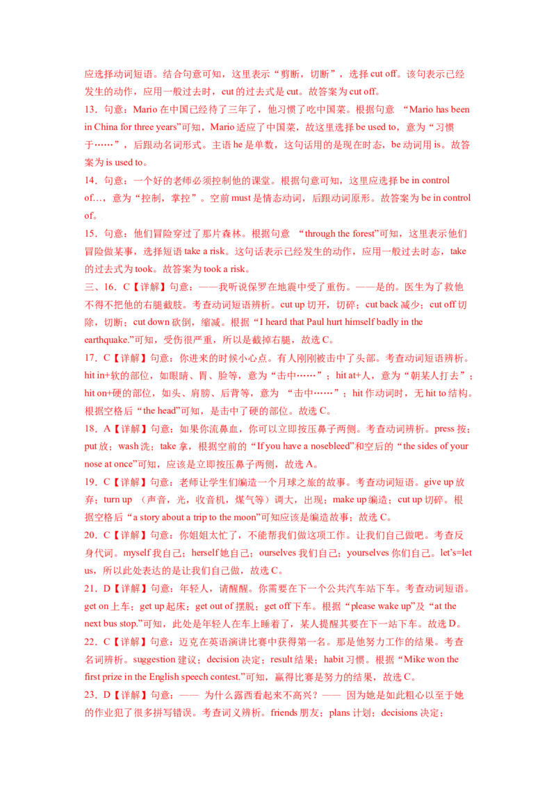 Unit1What&rsquo;sthematter？SectionB（解析版）8下课后培优练（人教版）_人教版英语八年级下册_2026春人教版英语八年级下册资料_人教八下（旧版）_07.英语8下-试题_课时练习_课时练习第一套