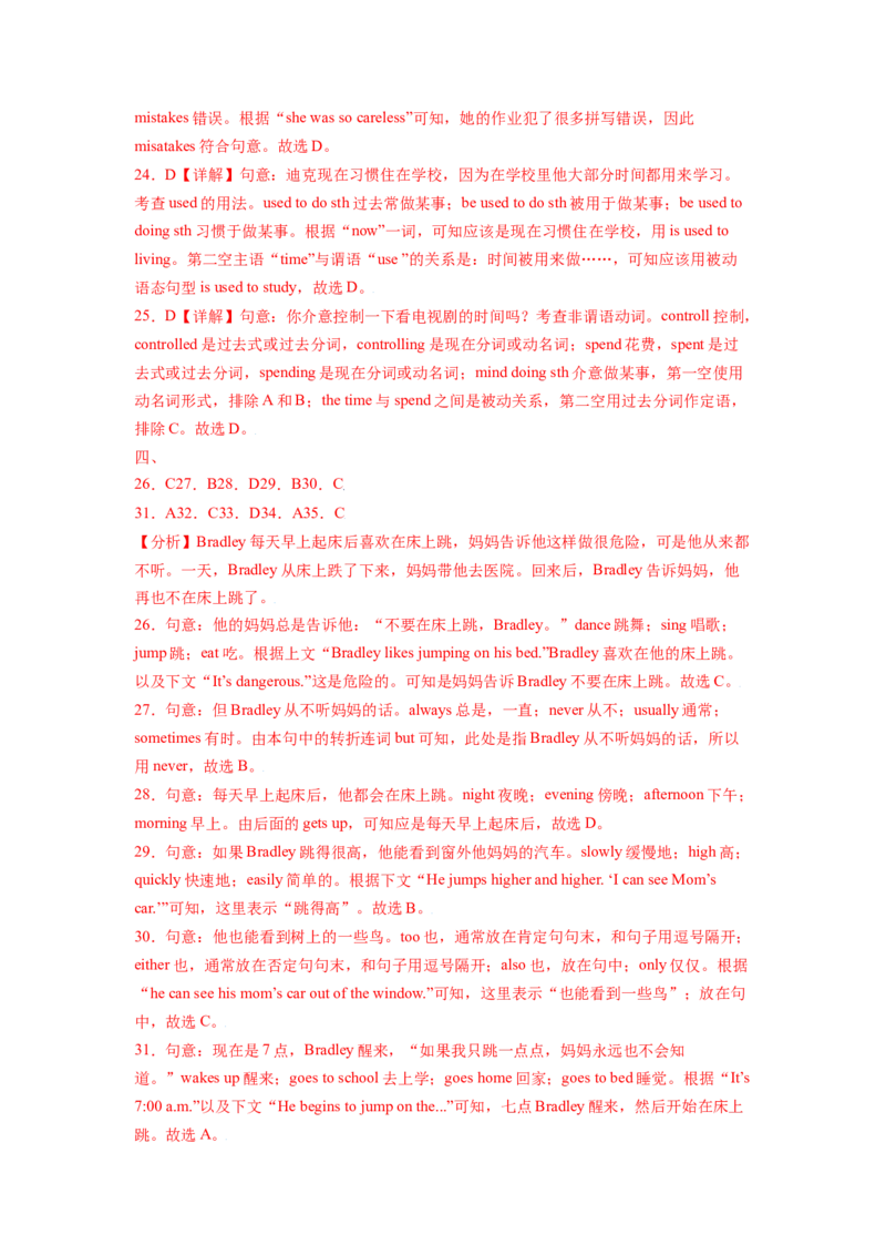 Unit1What&rsquo;sthematter？SectionB（解析版）8下课后培优练（人教版）_人教版英语八年级下册_2026春人教版英语八年级下册资料_人教八下（旧版）_07.英语8下-试题_课时练习_课时练习第一套