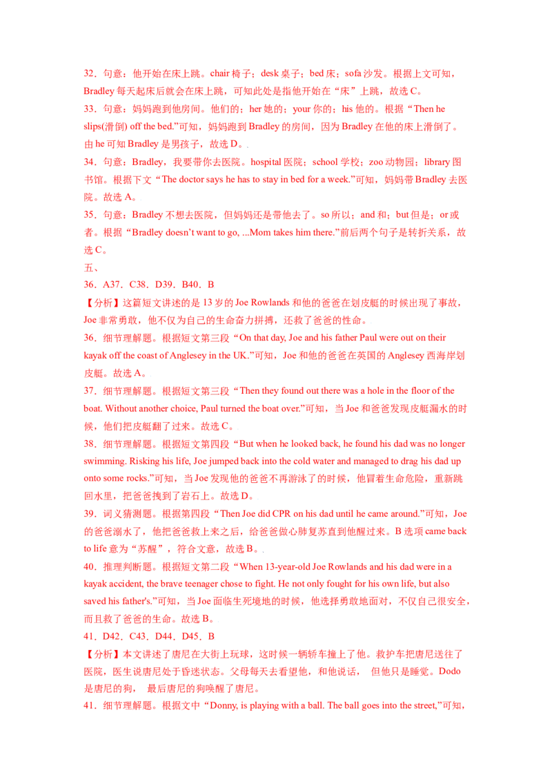 Unit1What&rsquo;sthematter？SectionB（解析版）8下课后培优练（人教版）_人教版英语八年级下册_2026春人教版英语八年级下册资料_人教八下（旧版）_07.英语8下-试题_课时练习_课时练习第一套