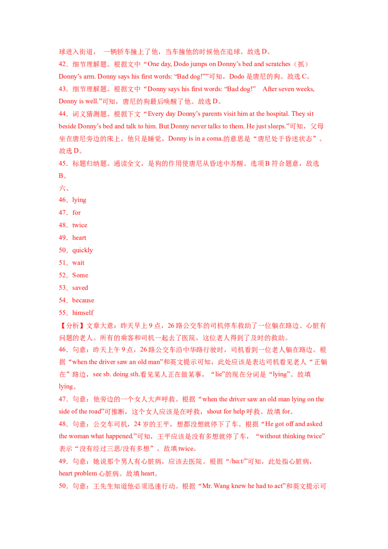 Unit1What&rsquo;sthematter？SectionB（解析版）8下课后培优练（人教版）_人教版英语八年级下册_2026春人教版英语八年级下册资料_人教八下（旧版）_07.英语8下-试题_课时练习_课时练习第一套