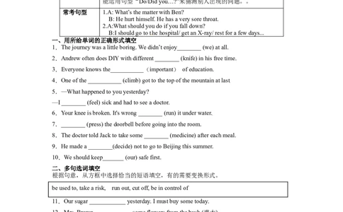 Unit1What&rsquo;sthematter？SectionB（解析版）8下课后培优练（人教版）_人教版英语八年级下册_2026春人教版英语八年级下册资料_人教八下（旧版）_07.英语8下-试题_课时练习_课时练习第一套