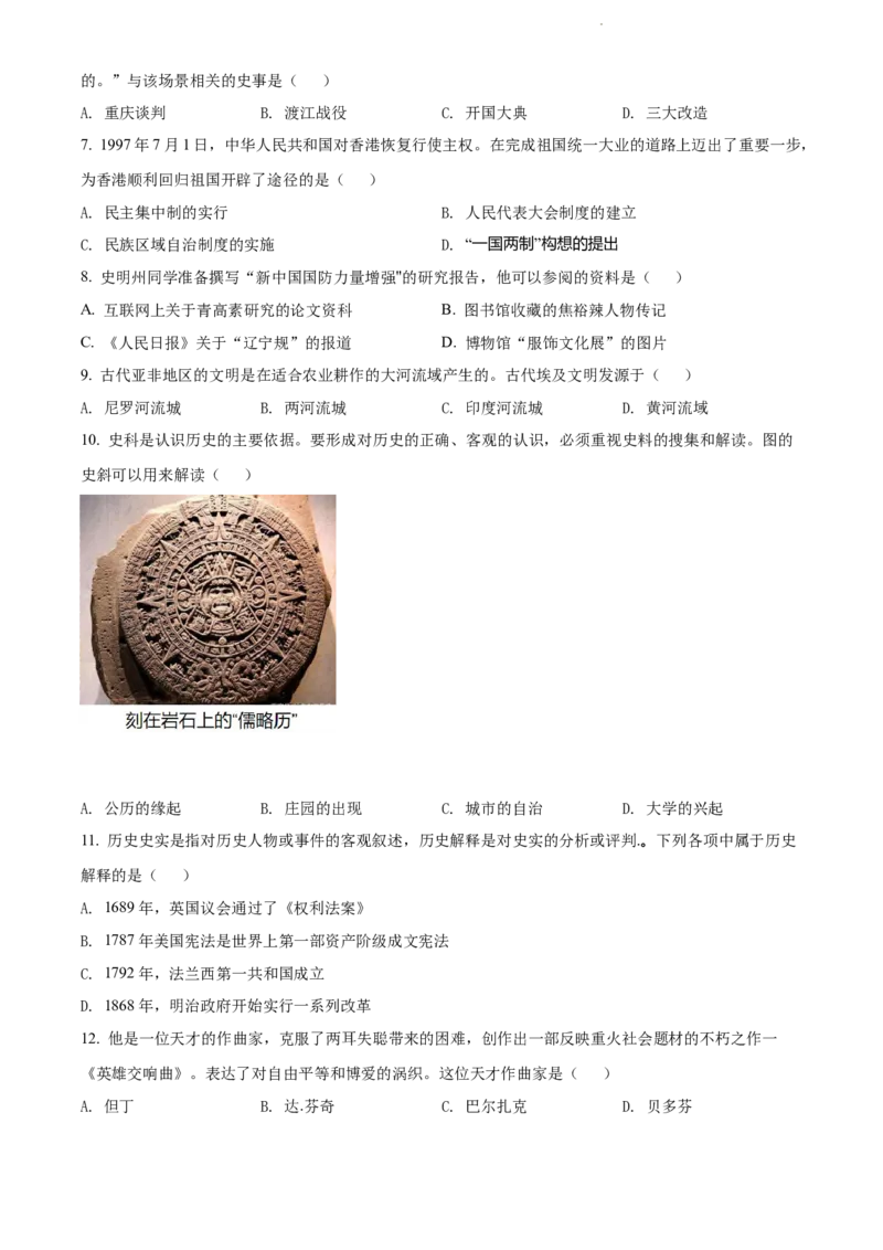 2022年贵州省贵阳市中考历史真题（原卷版）_贵州中考_7.贵州中考历史（2008-2024）_贵阳历史18-23