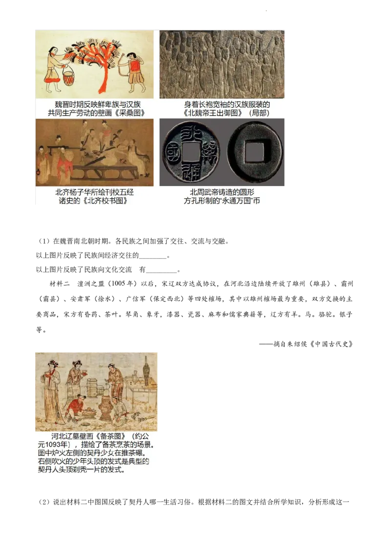 2022年贵州省贵阳市中考历史真题（原卷版）_贵州中考_7.贵州中考历史（2008-2024）_贵阳历史18-23