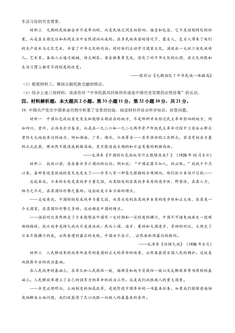 2022年贵州省贵阳市中考历史真题（原卷版）_贵州中考_7.贵州中考历史（2008-2024）_贵阳历史18-23