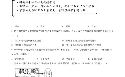 2022年贵州省贵阳市中考历史真题（原卷版）_贵州中考_7.贵州中考历史（2008-2024）_贵阳历史18-23