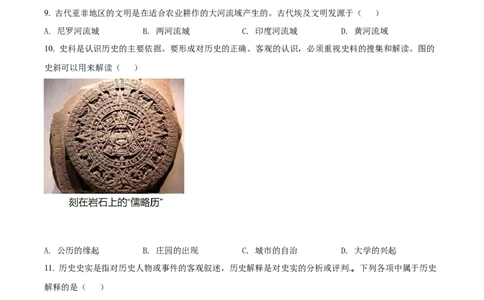 2022年贵州省贵阳市中考历史真题（原卷版）_贵州中考_7.贵州中考历史（2008-2024）_贵阳历史18-23